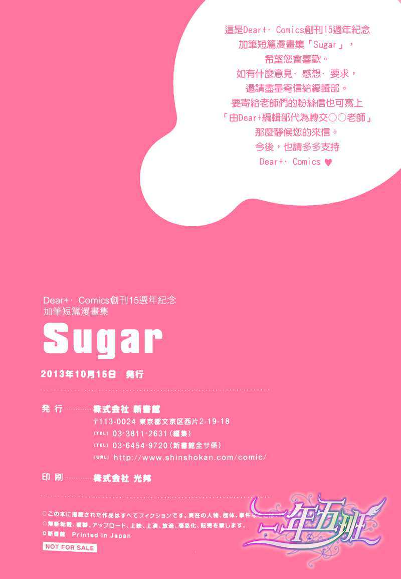 《Sugar [Dear 创刊15周年纪念特典加笔漫画小册子]》漫画最新章节 第1话 免费下拉式在线观看章节第【34】张图片