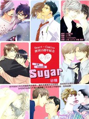 Sugar [Dear 创刊15周年纪念特典加笔漫画小册子]免费漫画,Sugar [Dear 创刊15周年纪念特典加笔漫画小册子]下拉式漫画