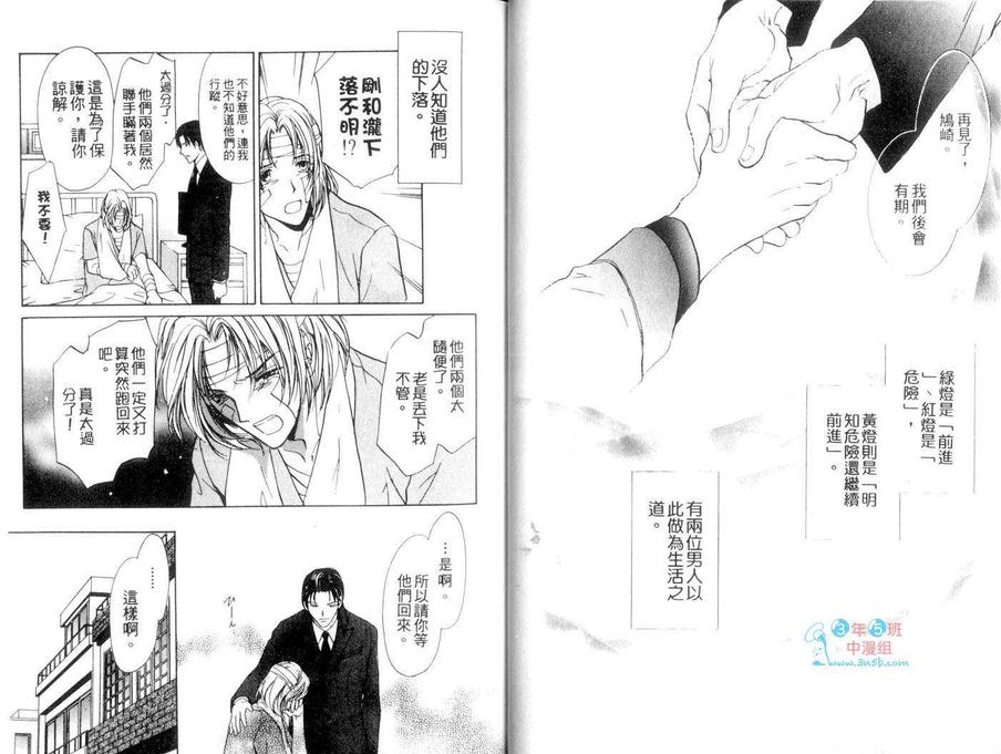 《B’s LOVEY渴望2013秋》漫画最新章节 第1卷 免费下拉式在线观看章节第【24】张图片