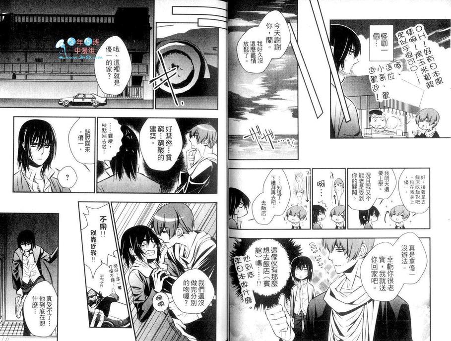 《B’s LOVEY渴望2013秋》漫画最新章节 第1卷 免费下拉式在线观看章节第【36】张图片