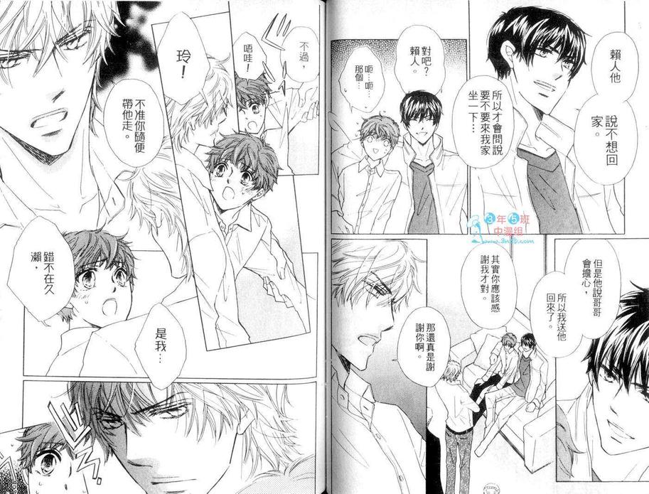 《B’s LOVEY渴望2013秋》漫画最新章节 第1卷 免费下拉式在线观看章节第【57】张图片