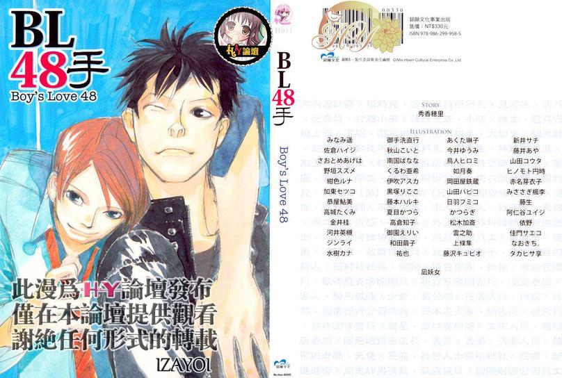 《BL48手 Boy’s Love 48》漫画最新章节 第1卷 免费下拉式在线观看章节第【1】张图片