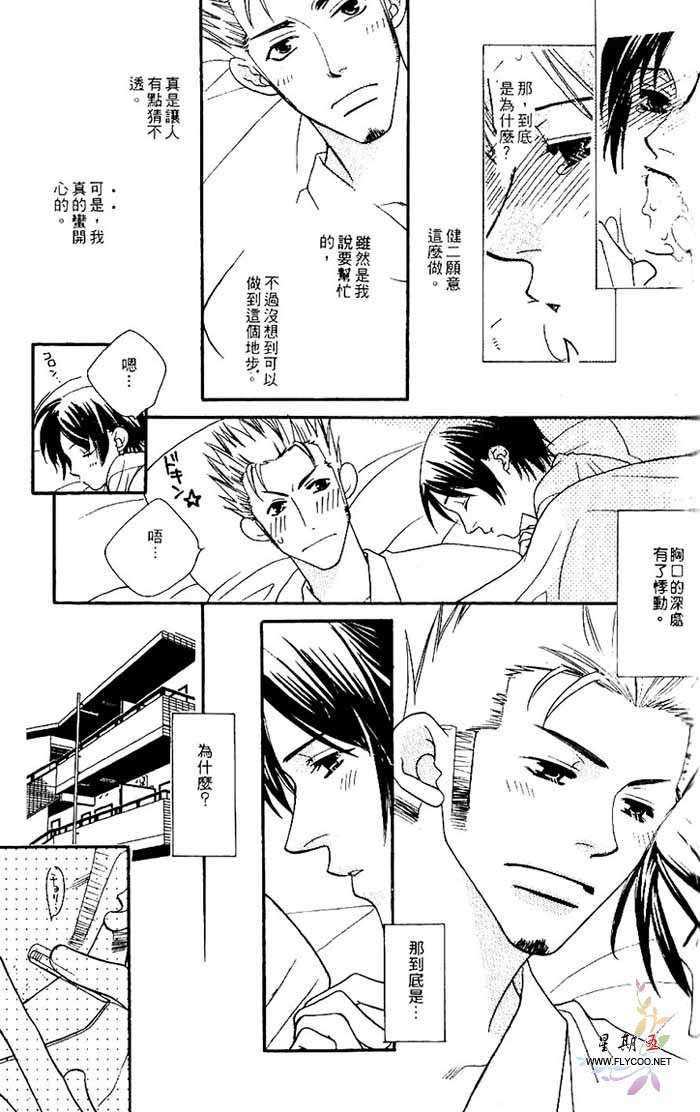 《地下铁恋物语》漫画最新章节 第1卷 免费下拉式在线观看章节第【107】张图片