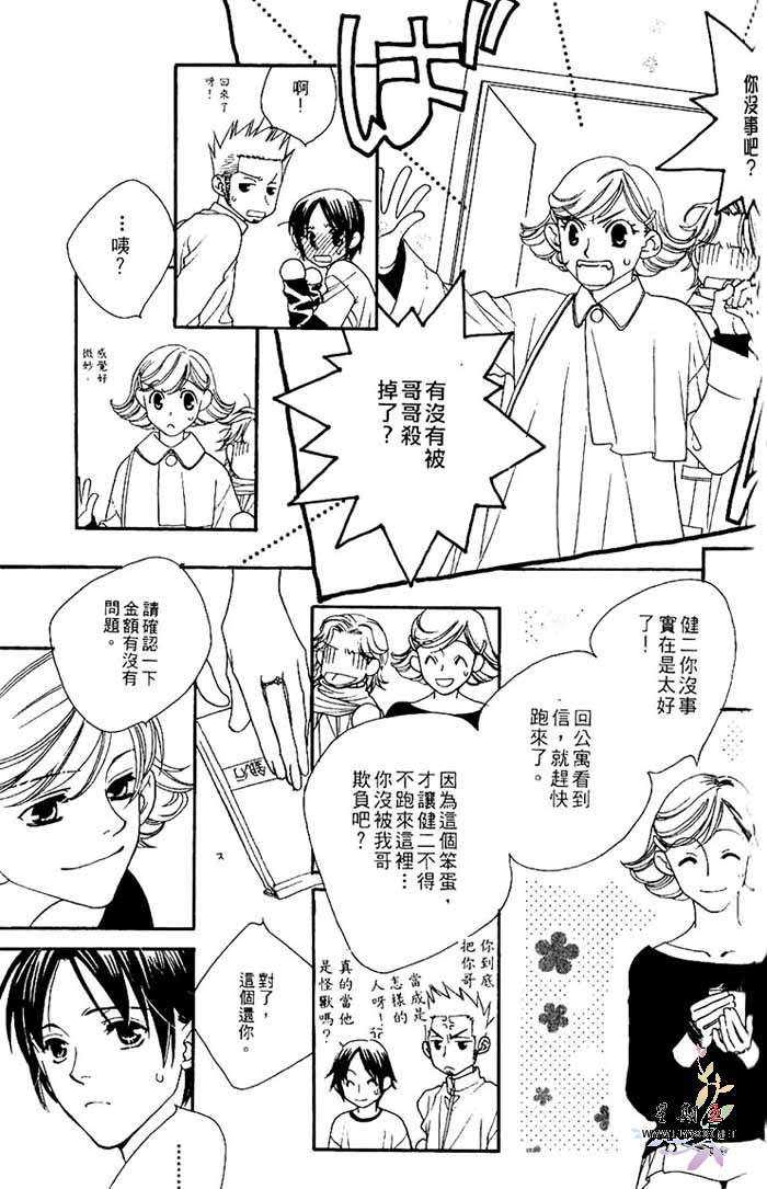 《地下铁恋物语》漫画最新章节 第1卷 免费下拉式在线观看章节第【109】张图片