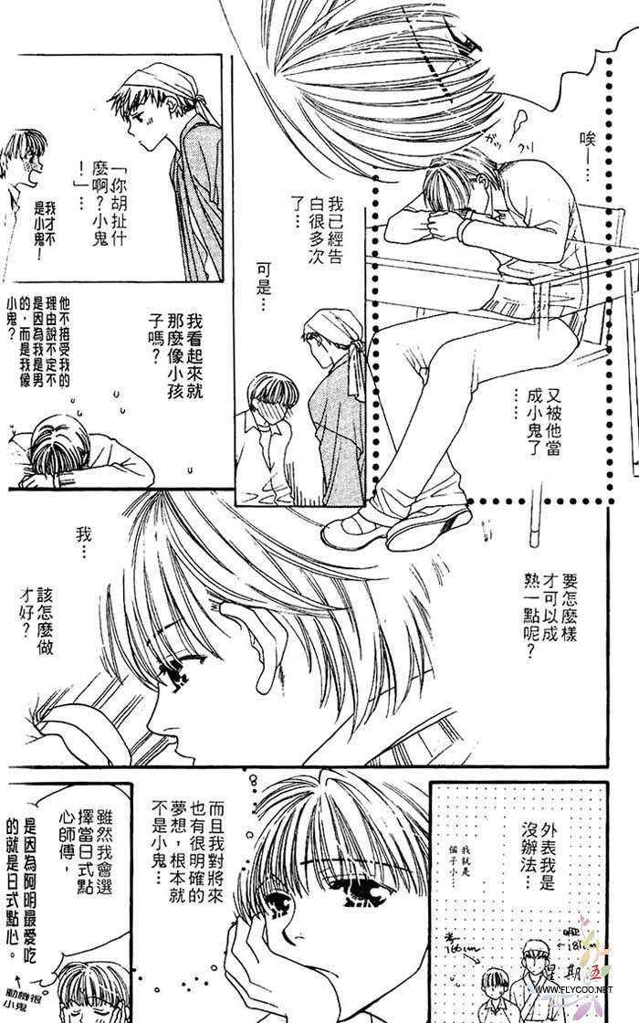 《地下铁恋物语》漫画最新章节 第1卷 免费下拉式在线观看章节第【131】张图片