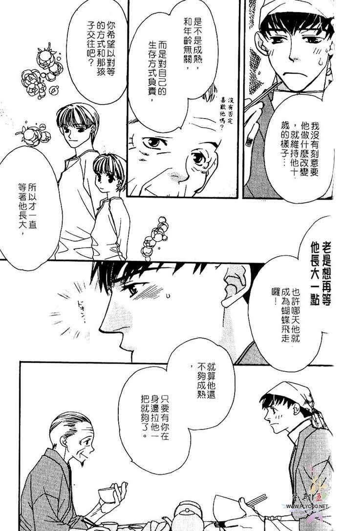 《地下铁恋物语》漫画最新章节 第1卷 免费下拉式在线观看章节第【140】张图片