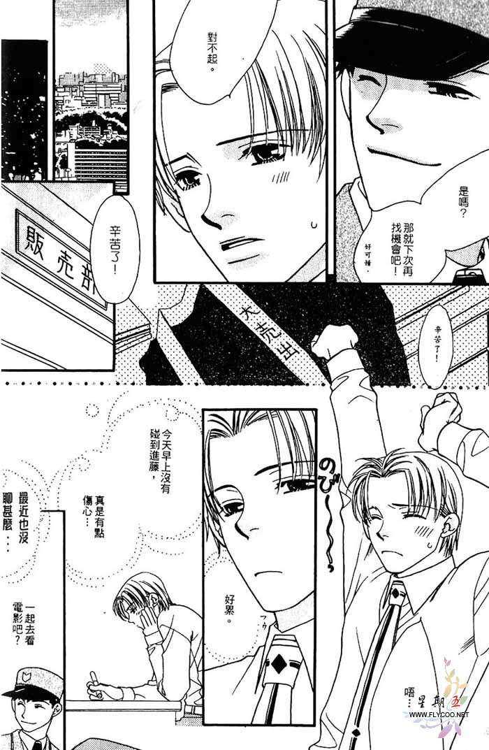 《地下铁恋物语》漫画最新章节 第1卷 免费下拉式在线观看章节第【18】张图片