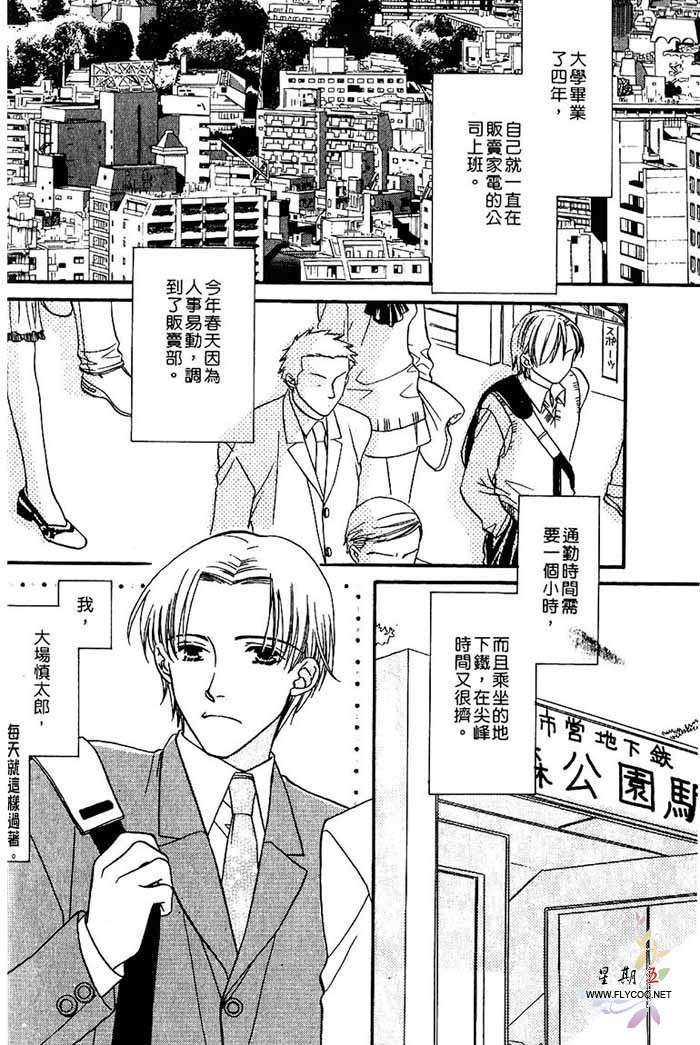 《地下铁恋物语》漫画最新章节 第1卷 免费下拉式在线观看章节第【4】张图片