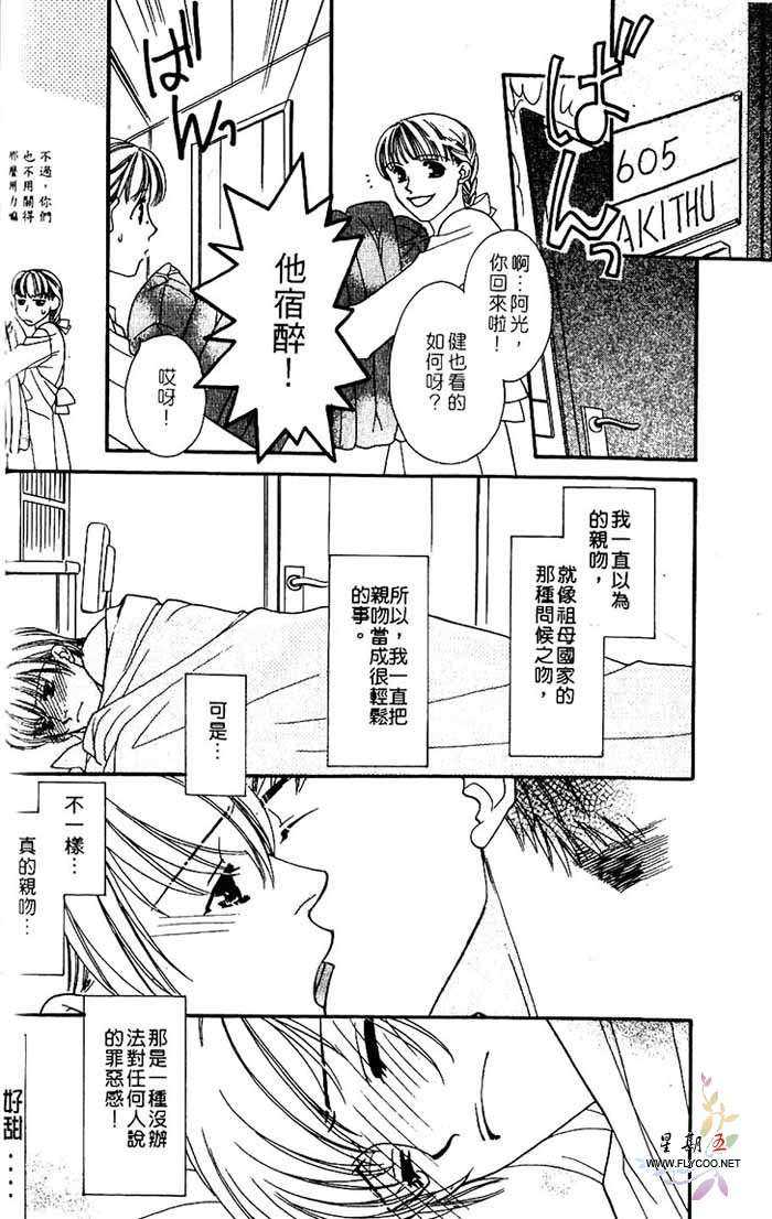 《地下铁恋物语》漫画最新章节 第1卷 免费下拉式在线观看章节第【49】张图片