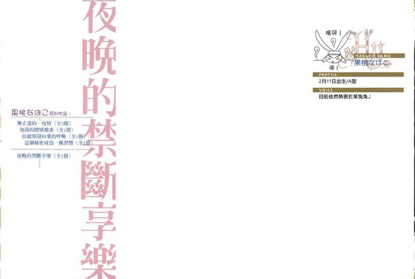 《夜晚的禁断享乐》漫画最新章节 第1卷 免费下拉式在线观看章节第【1】张图片