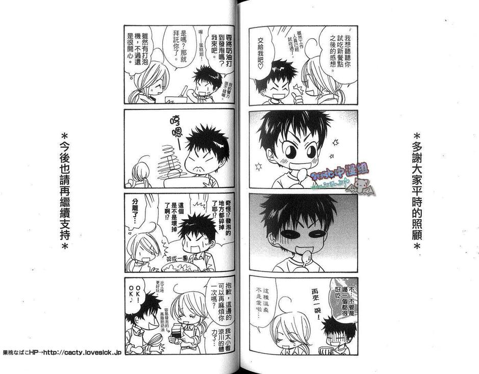 《使不得的诱食计划》漫画最新章节 第1卷 免费下拉式在线观看章节第【89】张图片