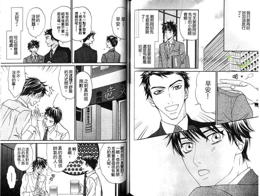 《抬起头来恋爱吧》漫画最新章节 第1卷 免费下拉式在线观看章节第【61】张图片