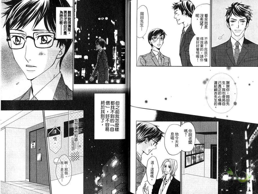 《抬起头来恋爱吧》漫画最新章节 第1卷 免费下拉式在线观看章节第【77】张图片