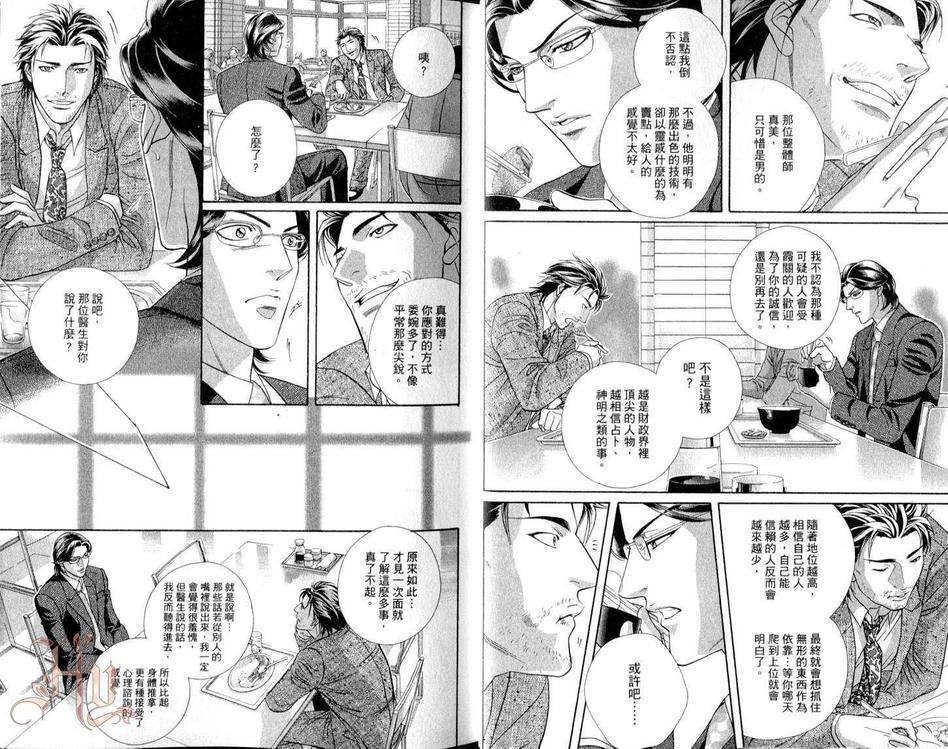 《心灵警探（单行本）》漫画最新章节 第1卷 免费下拉式在线观看章节第【11】张图片