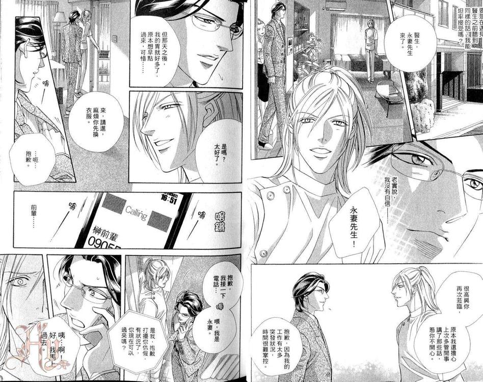 《心灵警探（单行本）》漫画最新章节 第1卷 免费下拉式在线观看章节第【13】张图片