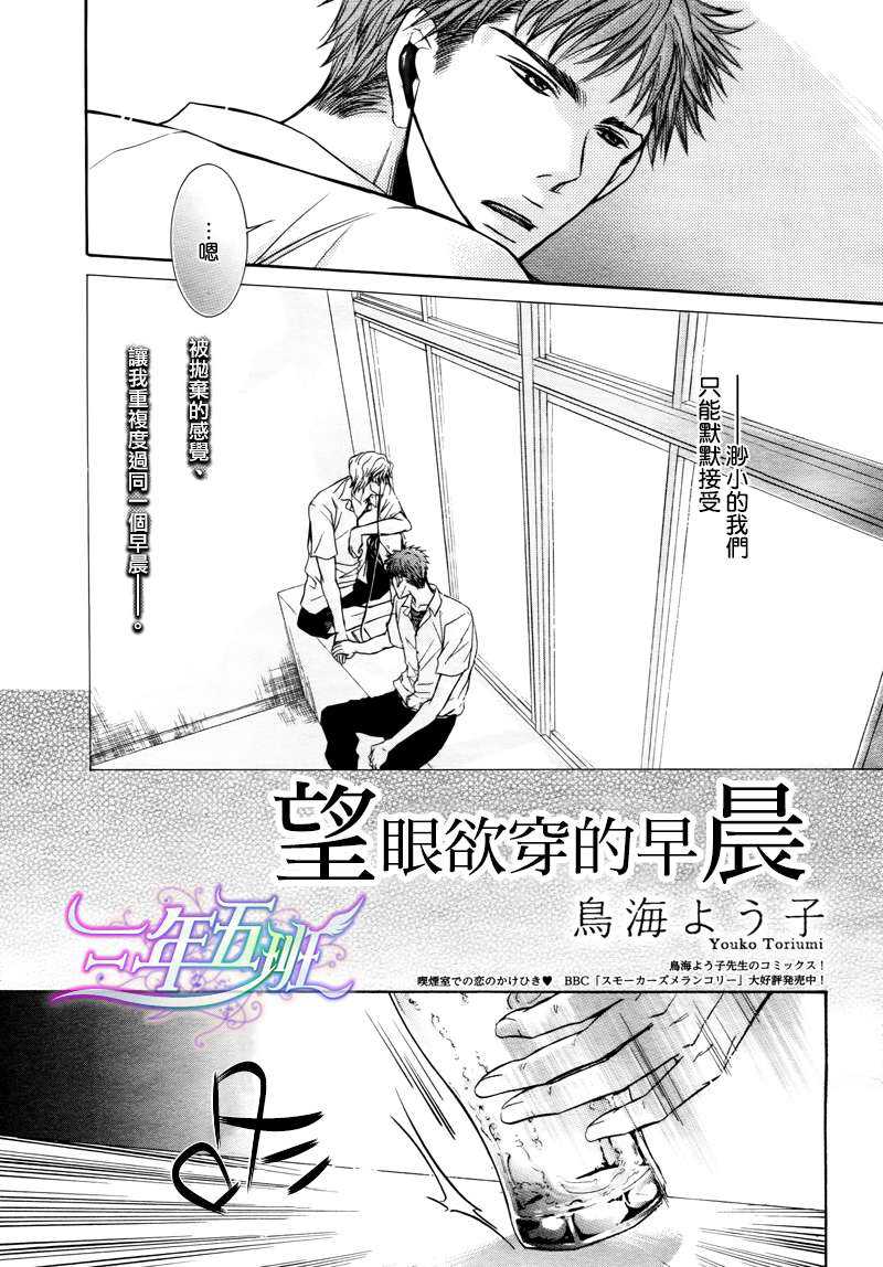 《望眼欲穿的早晨》漫画最新章节 第1话 免费下拉式在线观看章节第【1】张图片