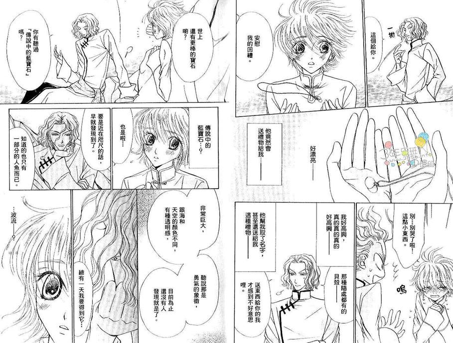 《耍任性的人鱼情人》漫画最新章节 第2卷 免费下拉式在线观看章节第【9】张图片