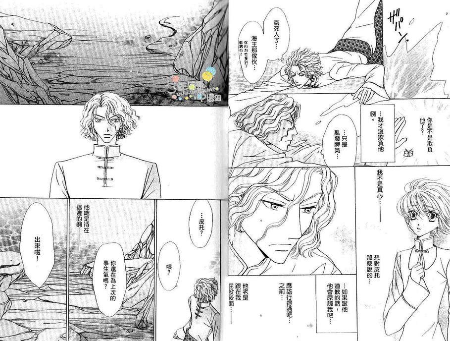 《耍任性的人鱼情人》漫画最新章节 第2卷 免费下拉式在线观看章节第【21】张图片