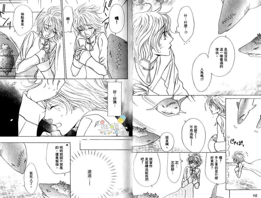 《耍任性的人鱼情人》漫画最新章节 第2卷 免费下拉式在线观看章节第【24】张图片