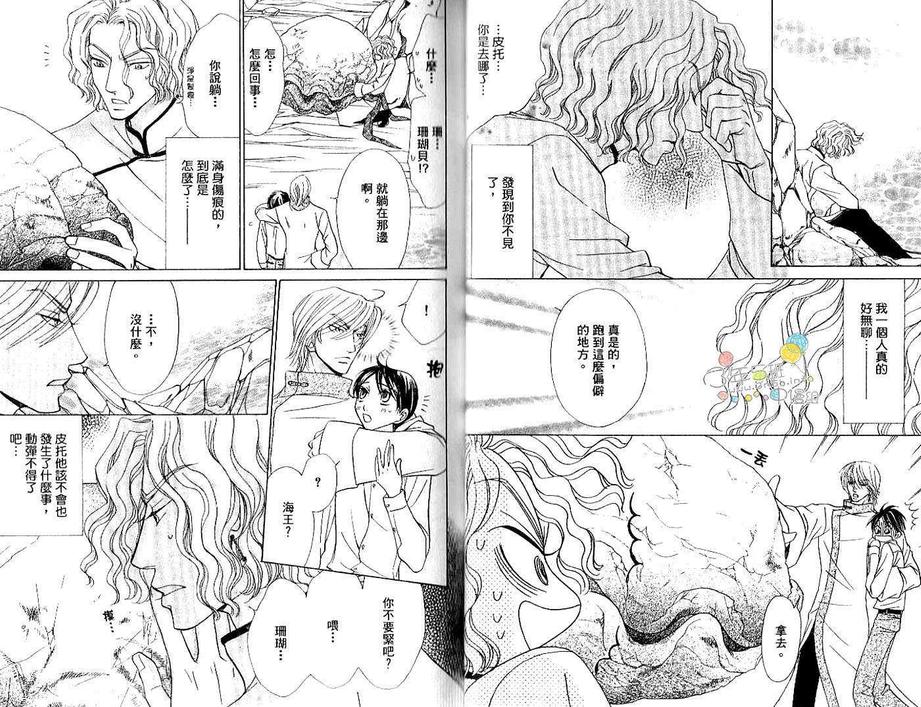 《耍任性的人鱼情人》漫画最新章节 第2卷 免费下拉式在线观看章节第【29】张图片