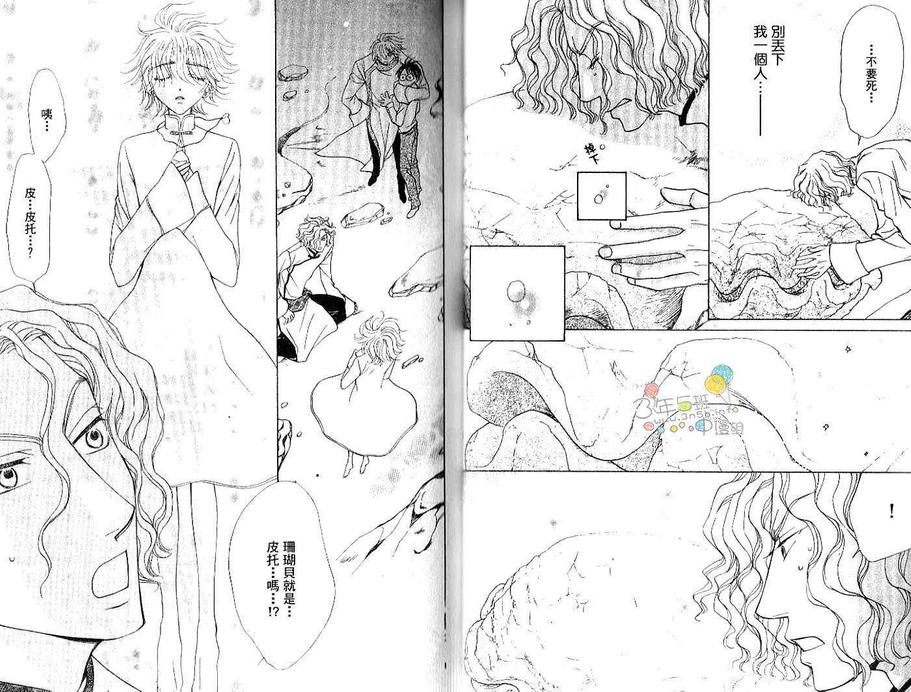 《耍任性的人鱼情人》漫画最新章节 第2卷 免费下拉式在线观看章节第【30】张图片