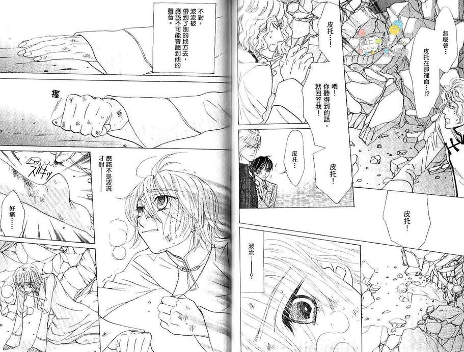 《耍任性的人鱼情人》漫画最新章节 第2卷 免费下拉式在线观看章节第【75】张图片