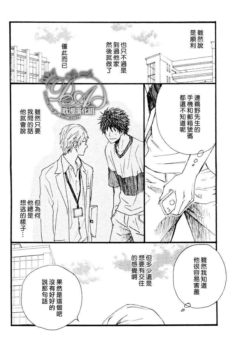 《一直一直持续下去》漫画最新章节 第2话 免费下拉式在线观看章节第【11】张图片