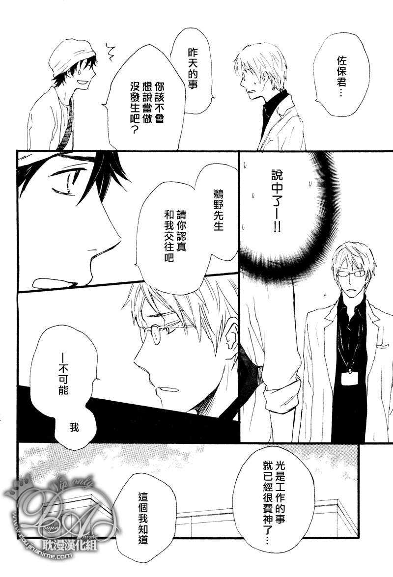 《一直一直持续下去》漫画最新章节 第2话 免费下拉式在线观看章节第【15】张图片