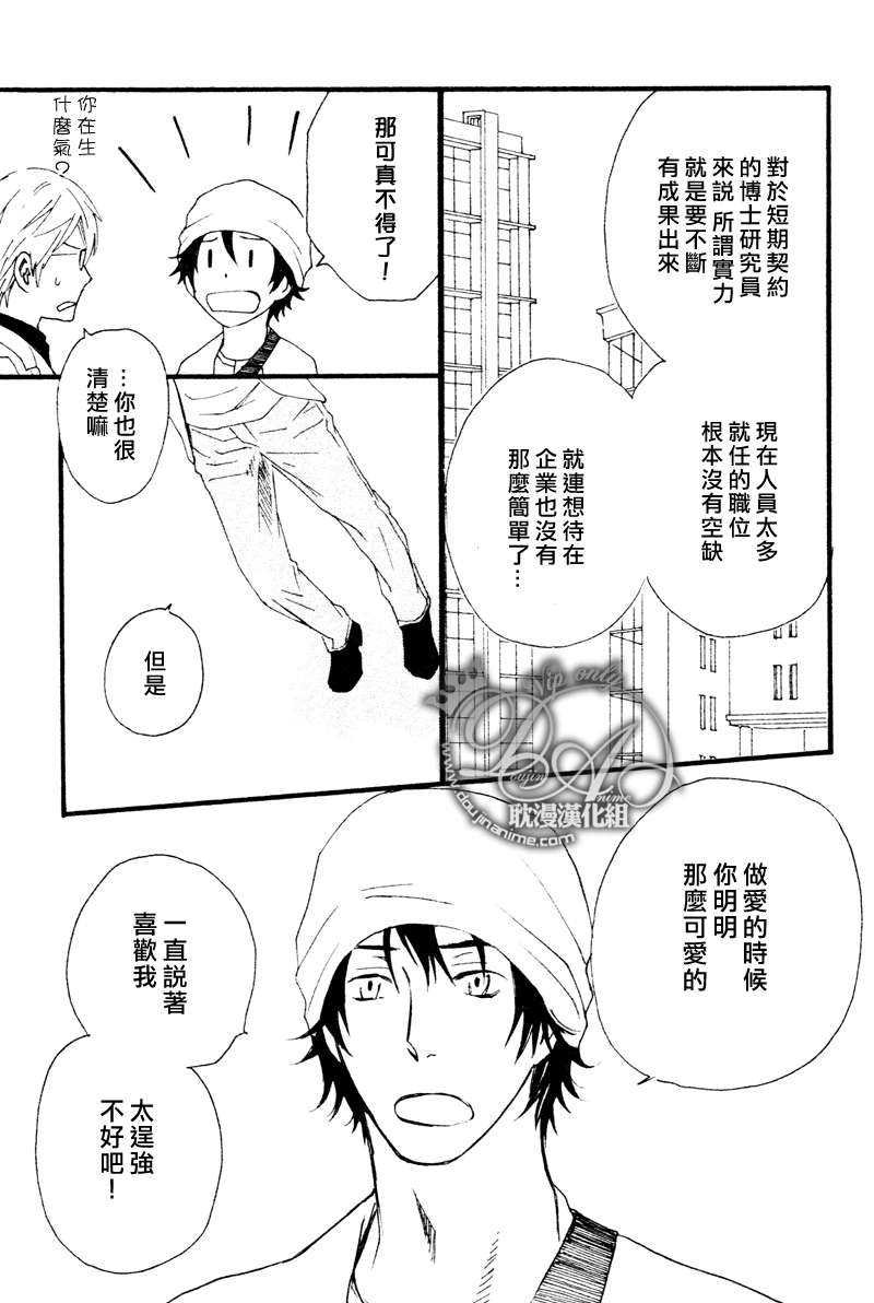 《一直一直持续下去》漫画最新章节 第2话 免费下拉式在线观看章节第【16】张图片