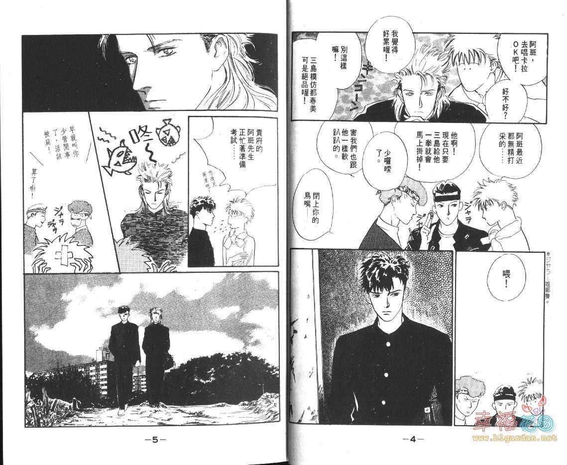 《幸运男子》漫画最新章节 第3卷 免费下拉式在线观看章节第【3】张图片