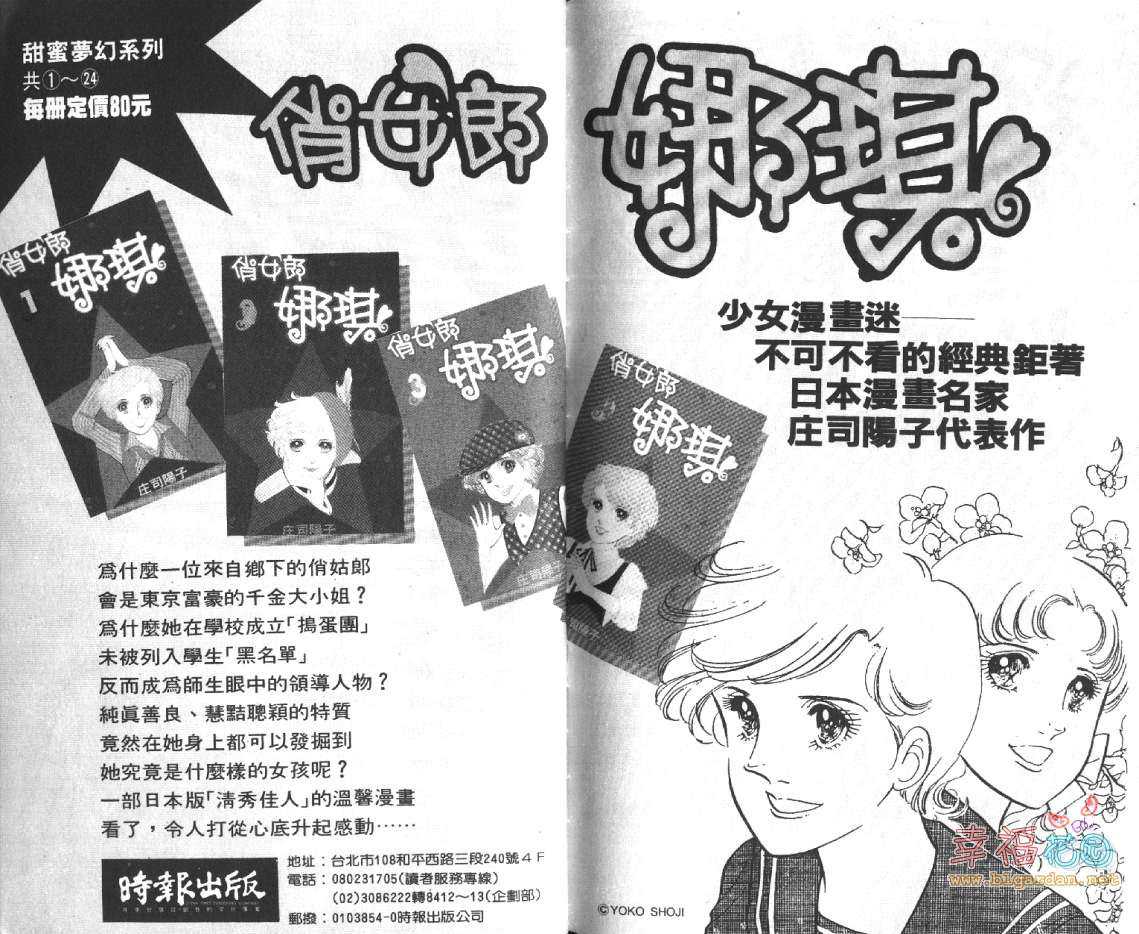 《幸运男子》漫画最新章节 第3卷 免费下拉式在线观看章节第【87】张图片