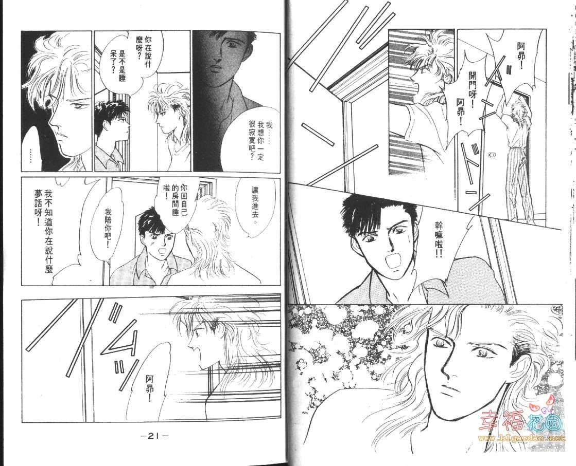 《幸运男子》漫画最新章节 第2卷 免费下拉式在线观看章节第【11】张图片