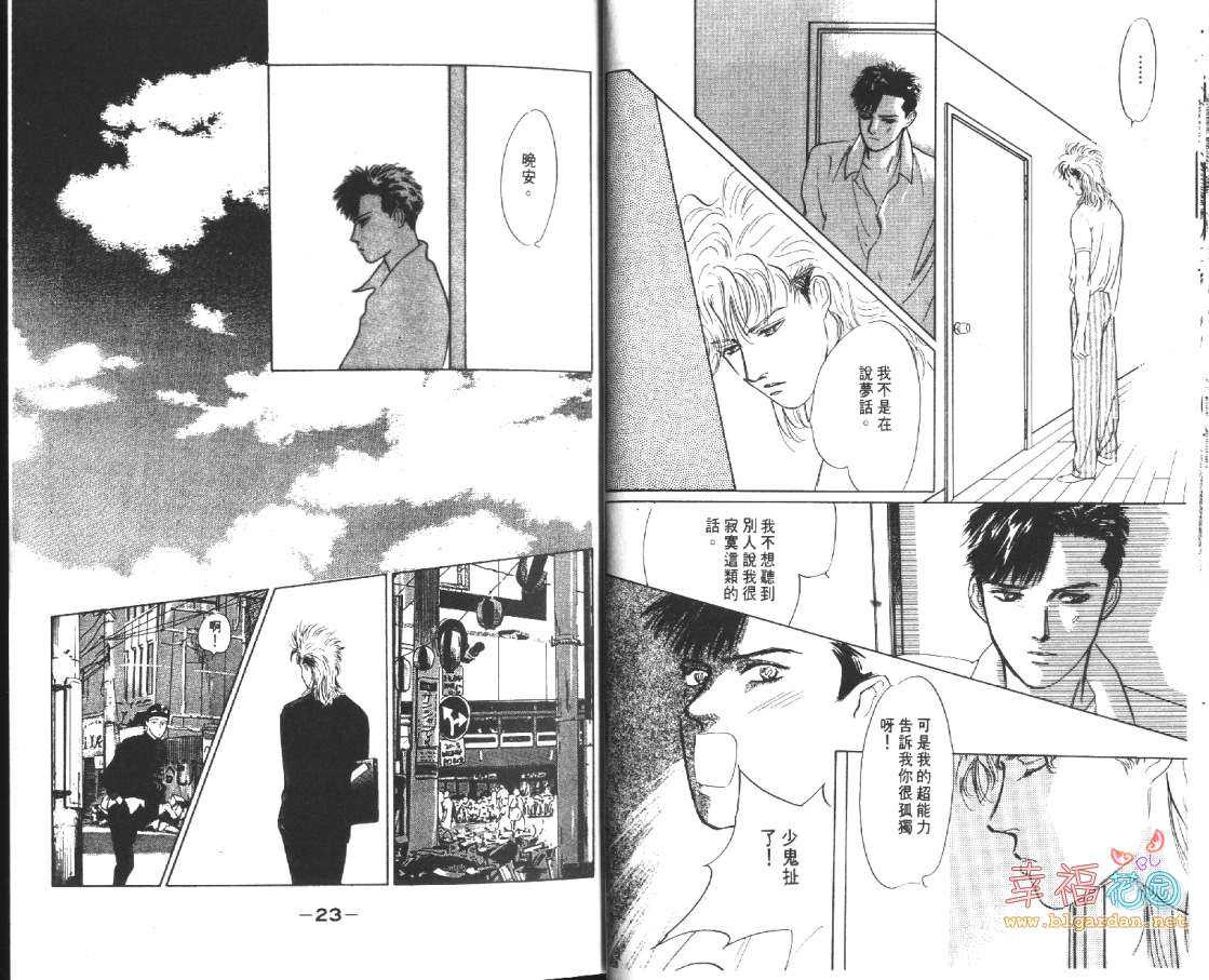 《幸运男子》漫画最新章节 第2卷 免费下拉式在线观看章节第【12】张图片