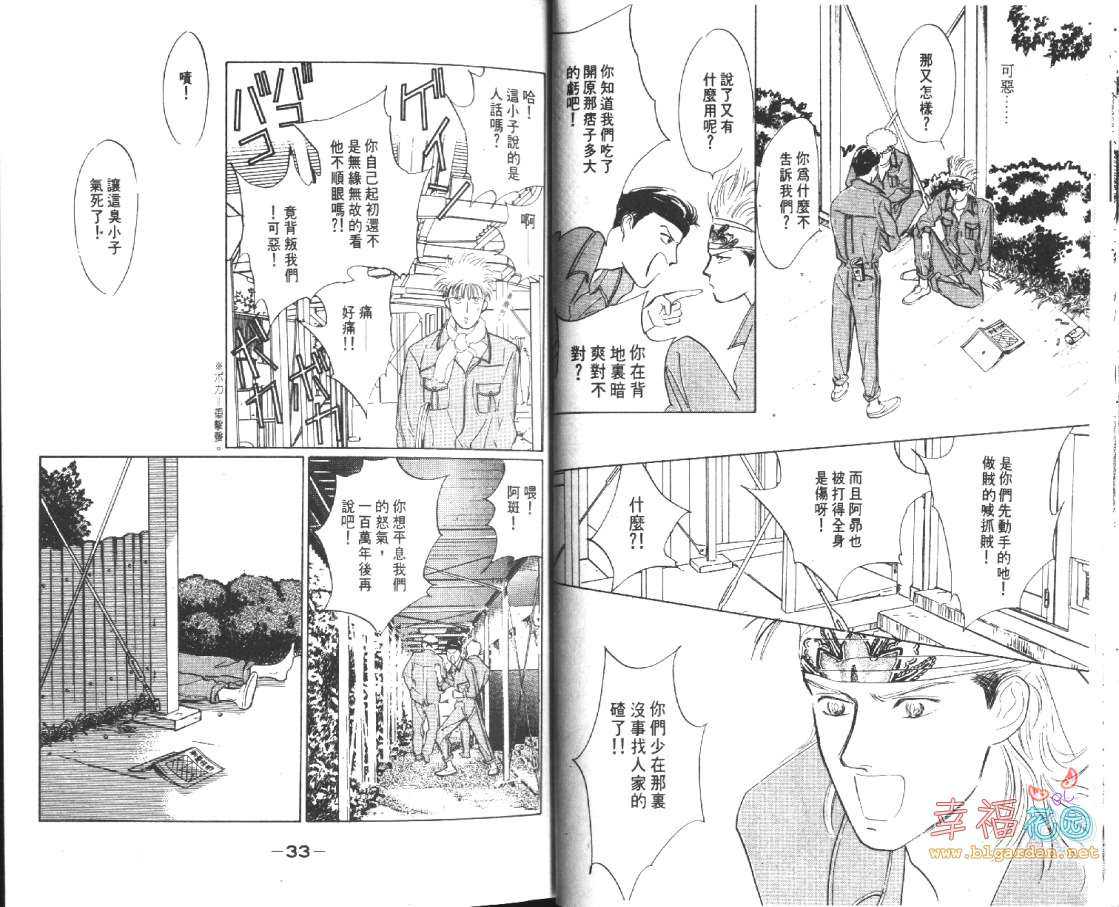 《幸运男子》漫画最新章节 第2卷 免费下拉式在线观看章节第【17】张图片