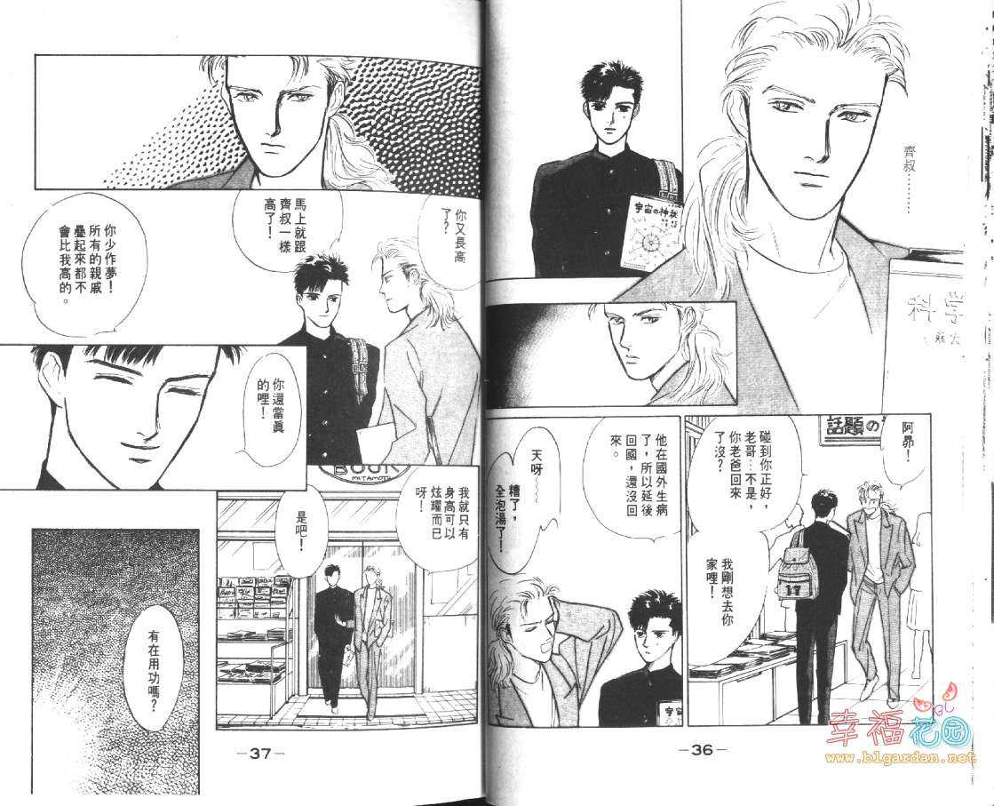 《幸运男子》漫画最新章节 第2卷 免费下拉式在线观看章节第【19】张图片