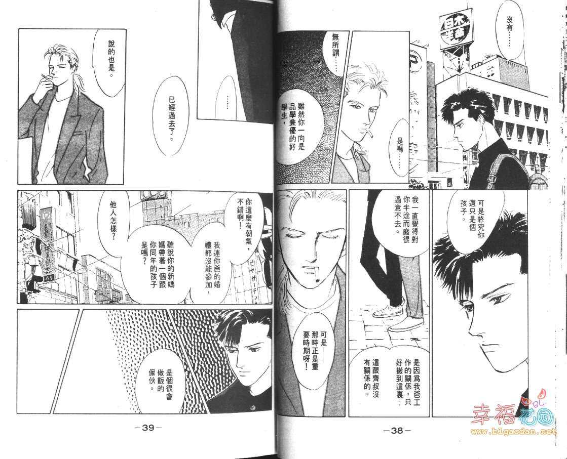 《幸运男子》漫画最新章节 第2卷 免费下拉式在线观看章节第【20】张图片