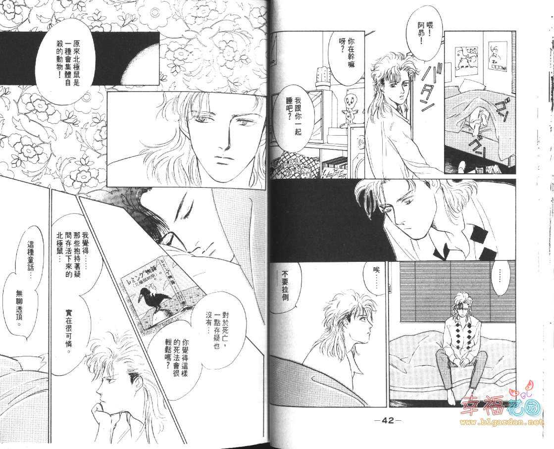 《幸运男子》漫画最新章节 第2卷 免费下拉式在线观看章节第【22】张图片