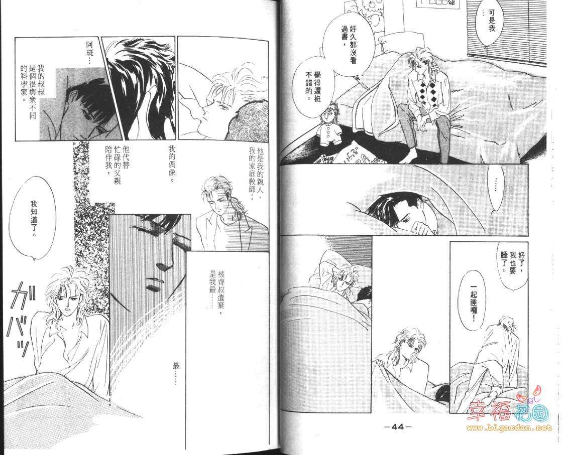 《幸运男子》漫画最新章节 第2卷 免费下拉式在线观看章节第【23】张图片