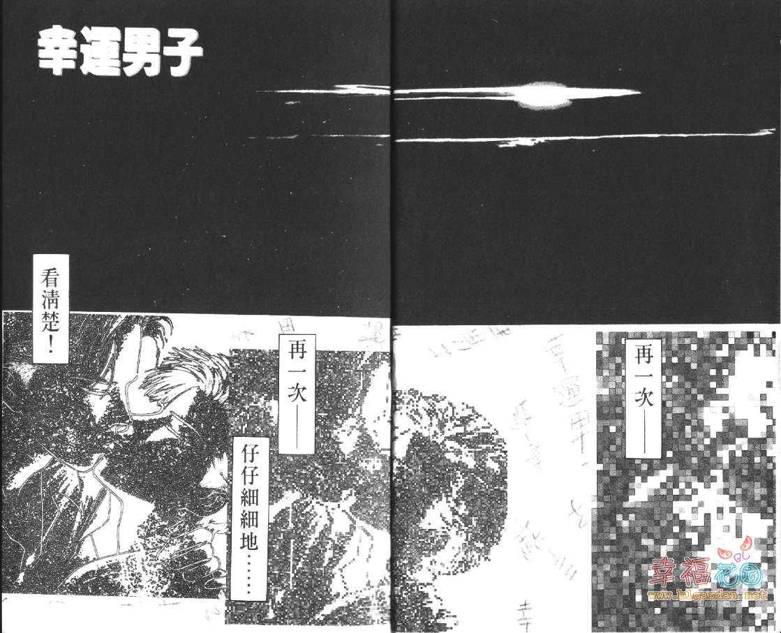 《幸运男子》漫画最新章节 第2卷 免费下拉式在线观看章节第【2】张图片