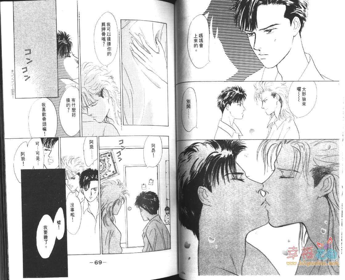 《幸运男子》漫画最新章节 第2卷 免费下拉式在线观看章节第【35】张图片