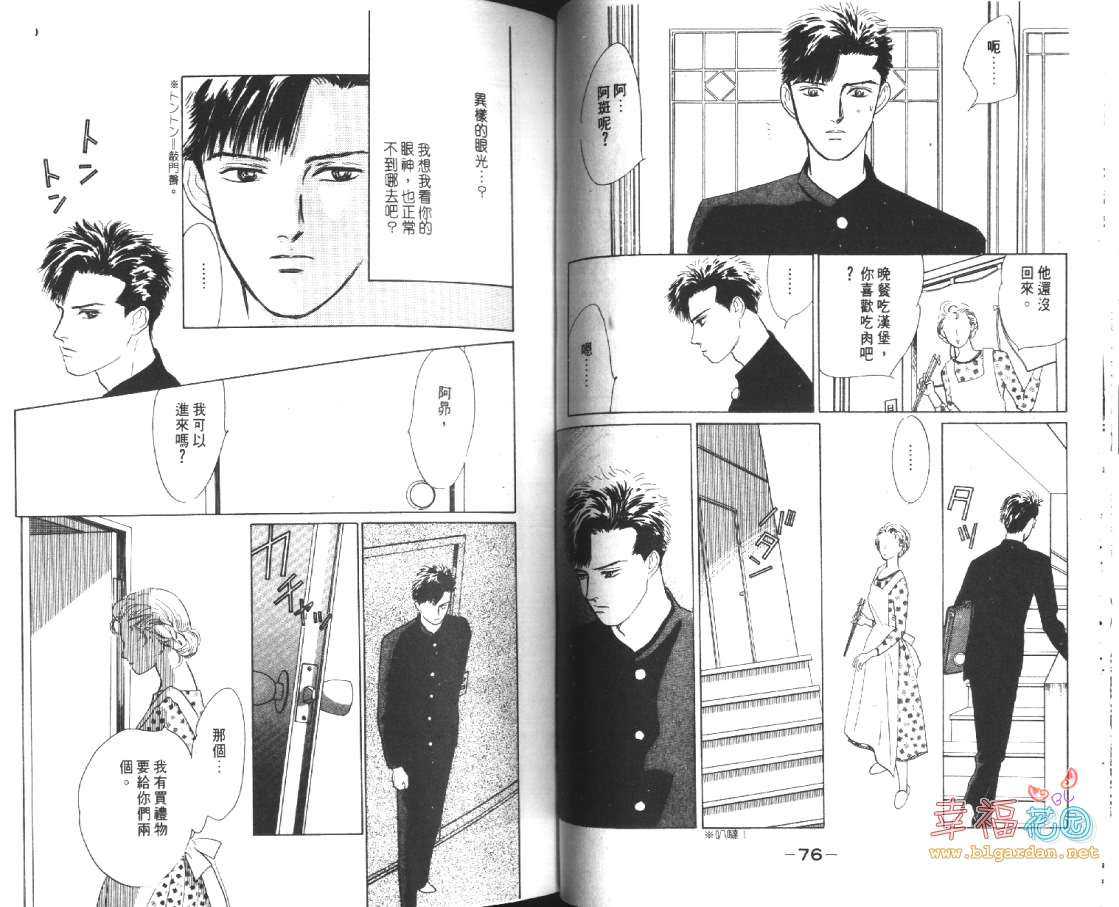 《幸运男子》漫画最新章节 第2卷 免费下拉式在线观看章节第【39】张图片