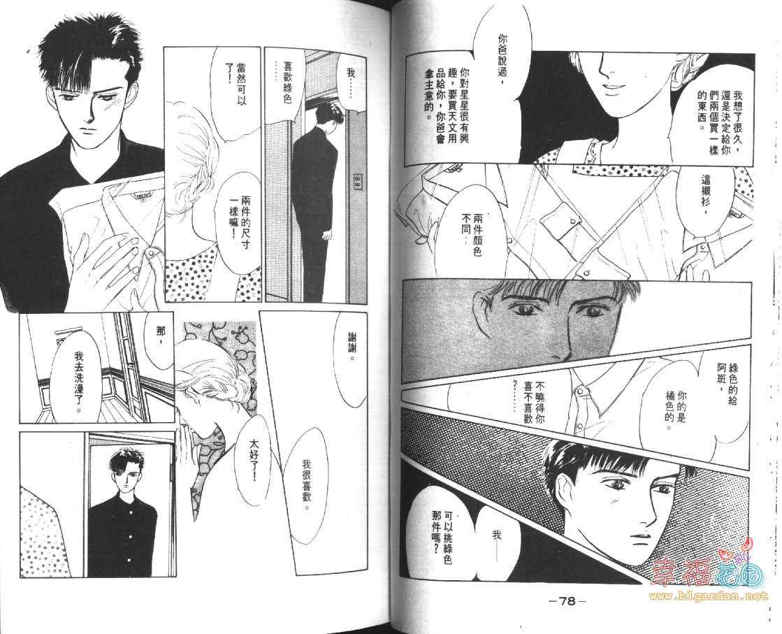 《幸运男子》漫画最新章节 第2卷 免费下拉式在线观看章节第【40】张图片