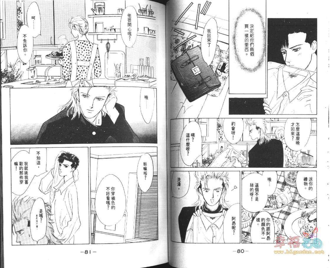 《幸运男子》漫画最新章节 第2卷 免费下拉式在线观看章节第【41】张图片