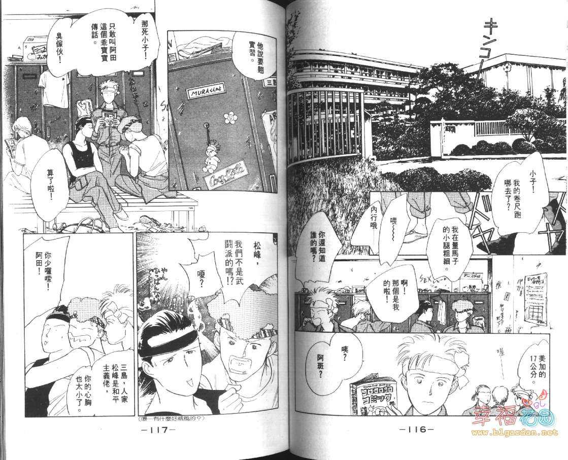 《幸运男子》漫画最新章节 第2卷 免费下拉式在线观看章节第【58】张图片