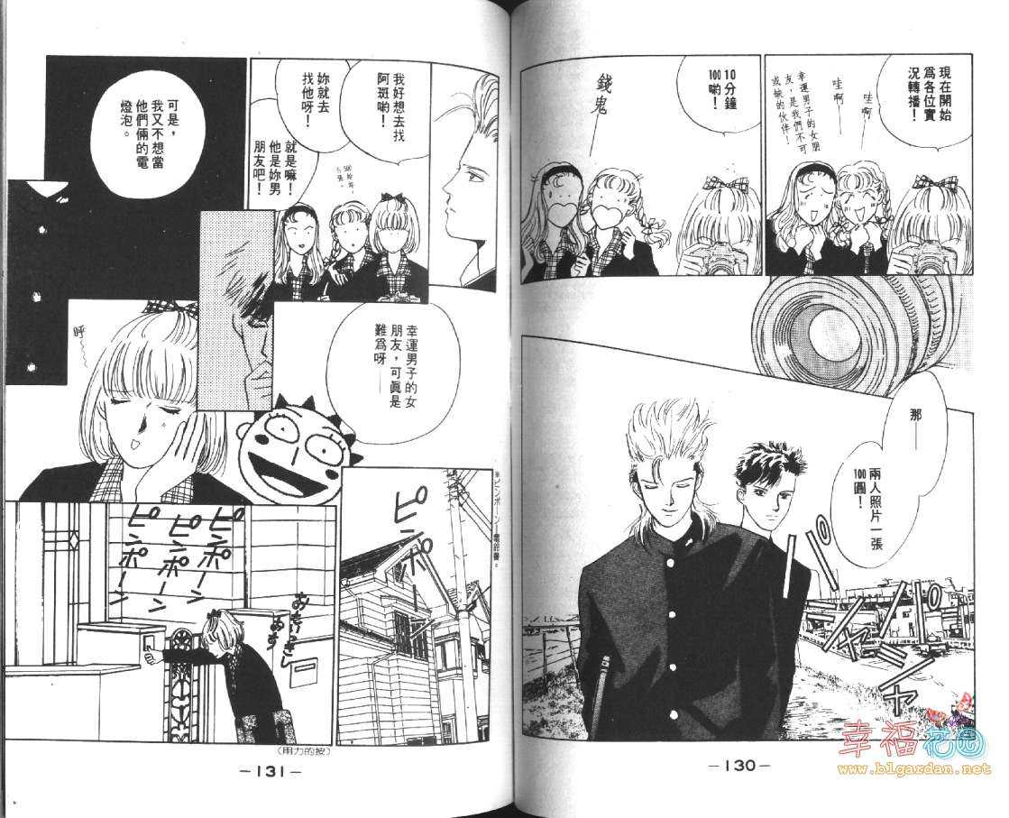 《幸运男子》漫画最新章节 第2卷 免费下拉式在线观看章节第【65】张图片