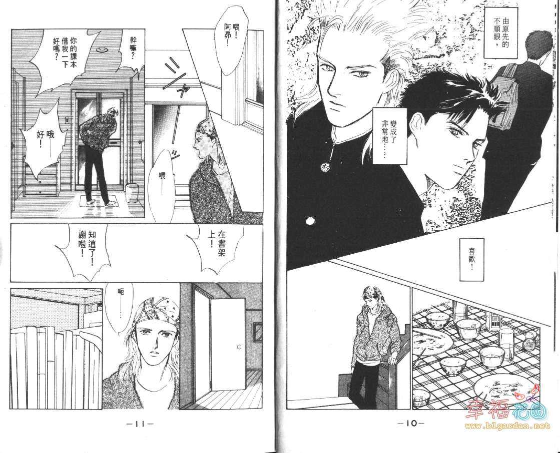 《幸运男子》漫画最新章节 第2卷 免费下拉式在线观看章节第【6】张图片