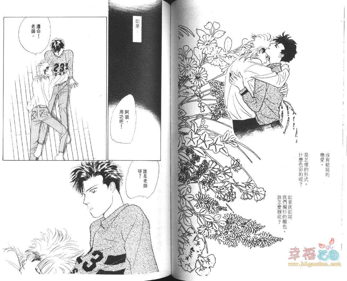 《幸运男子》漫画最新章节 第2卷 免费下拉式在线观看章节第【69】张图片