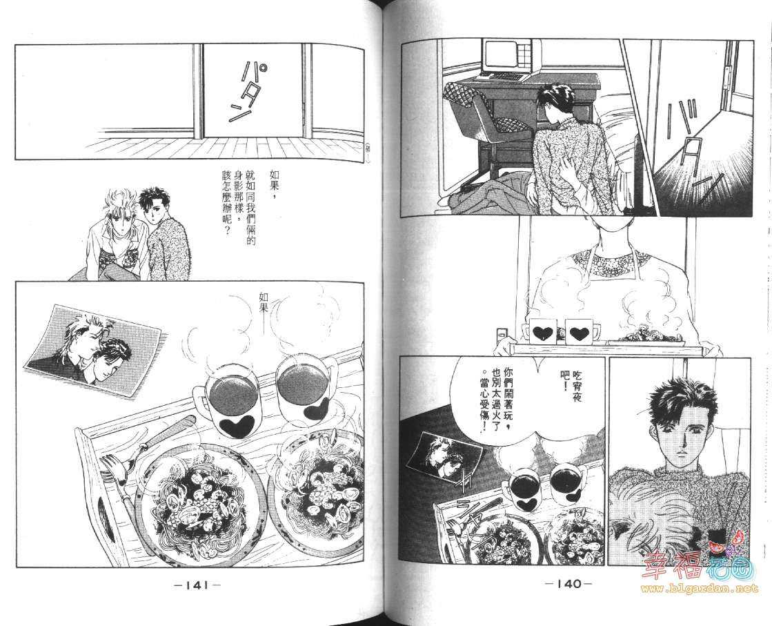 《幸运男子》漫画最新章节 第2卷 免费下拉式在线观看章节第【70】张图片