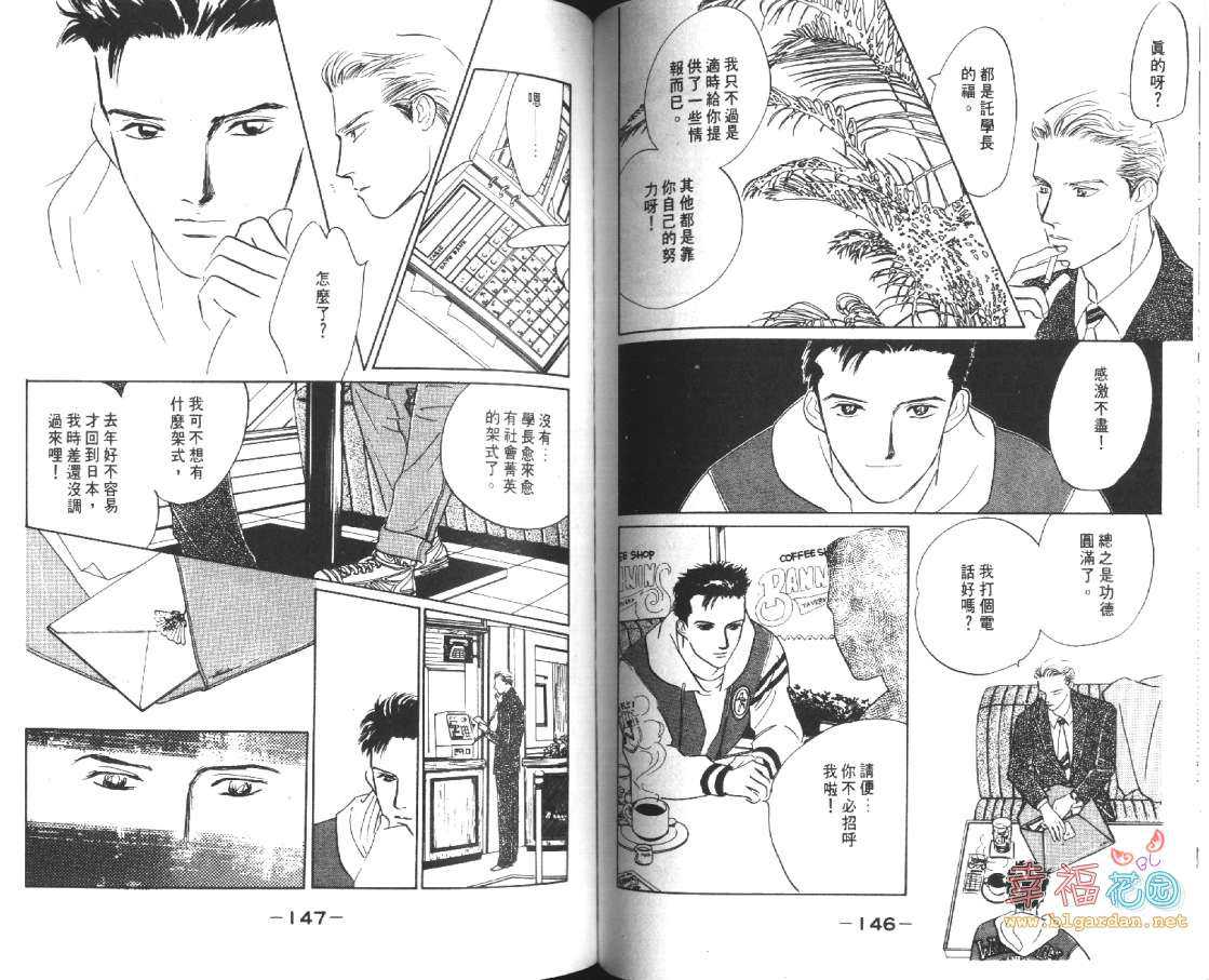 《幸运男子》漫画最新章节 第2卷 免费下拉式在线观看章节第【73】张图片