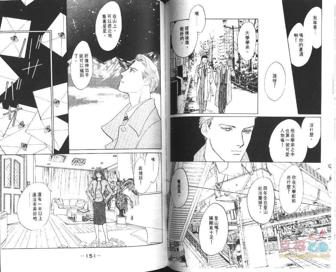 《幸运男子》漫画最新章节 第2卷 免费下拉式在线观看章节第【75】张图片